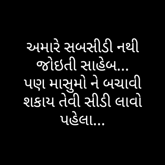 Gujarati Thought by Shailesh jivani : 111180235
