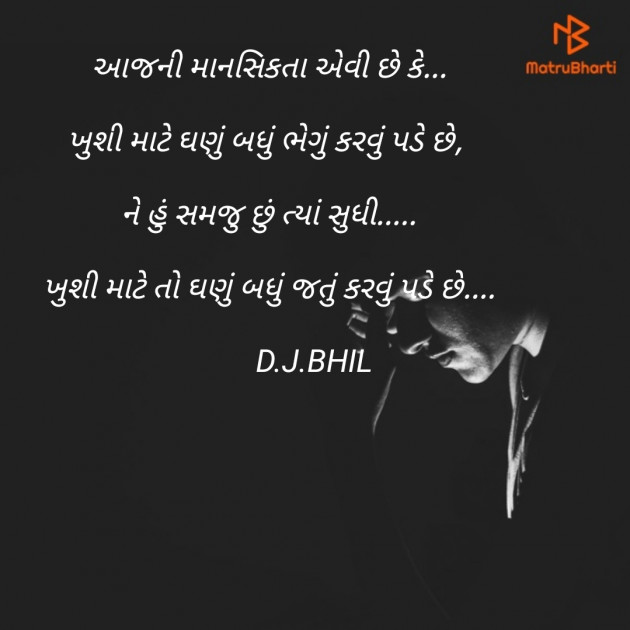 Gujarati Motivational by Dinesh Bhil : 111180262