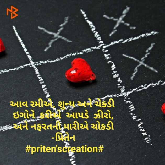 Gujarati Whatsapp-Status by Priten K Shah : 111180386