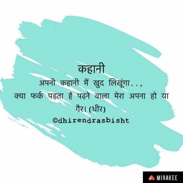 English Quotes by DHIRENDRA SINGH BISHT DHiR : 111180392