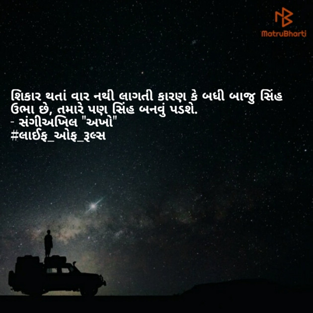 Gujarati Motivational by sangeeakhil : 111180397