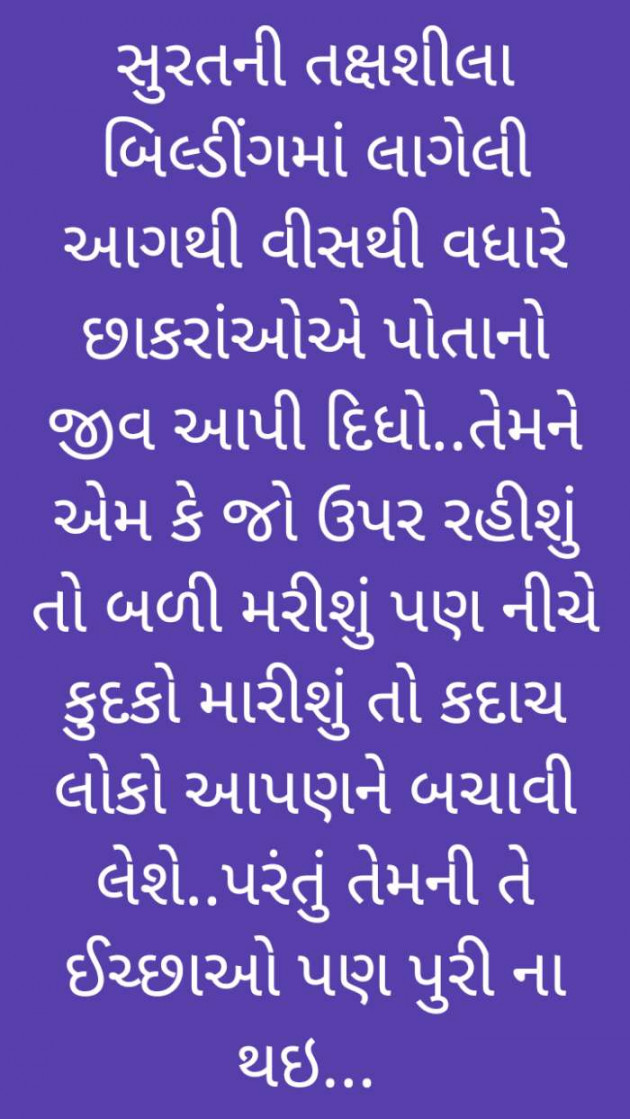 Gujarati Thought by Harshad Patel Pij : 111180405
