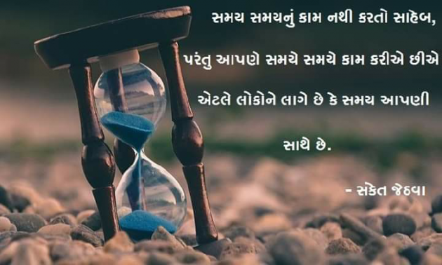 Gujarati Thought by sanket jethava : 111180427