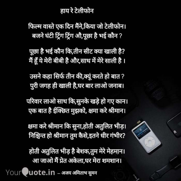 Hindi Poem by Ajay Amitabh Suman : 111180448