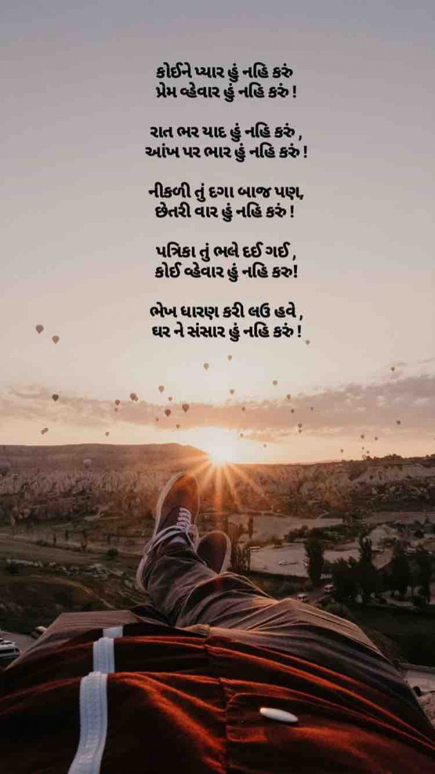Gujarati Blog by Taran_Goswami : 111180451