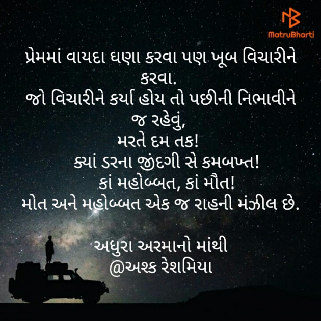 Gujarati Motivational by Ashq Reshammiya : 111180459