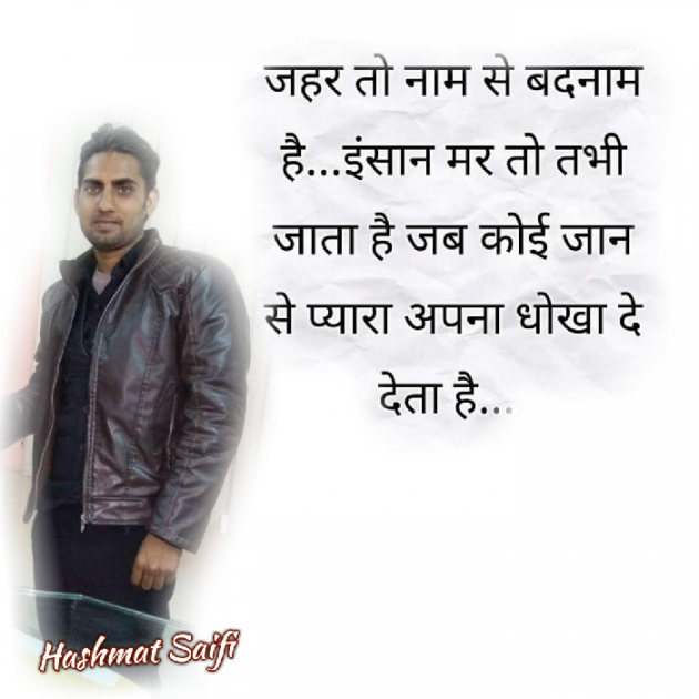 Hindi Quotes by Hasmat Saifi : 111180469