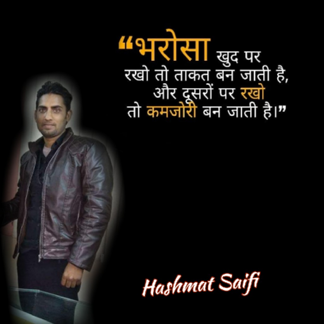 Hindi Quotes by Hasmat Saifi : 111180470