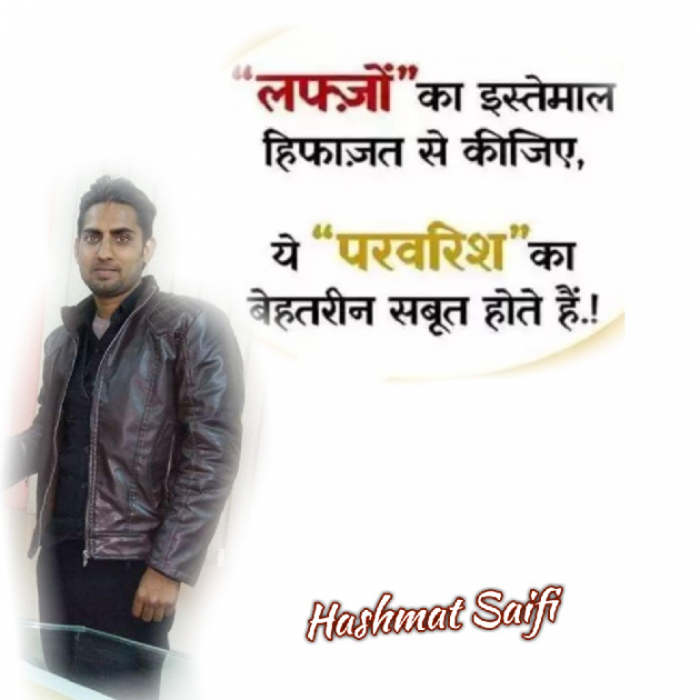 Hindi Quotes by Hasmat Saifi : 111180471