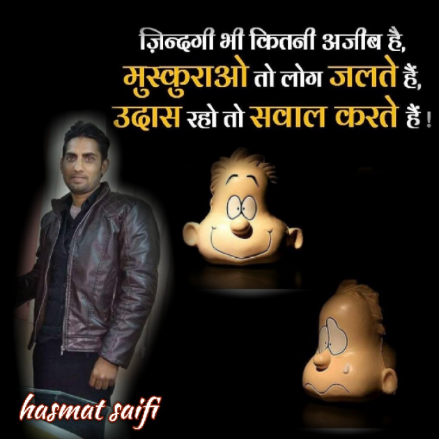 Hindi Quotes by Hasmat Saifi : 111180473