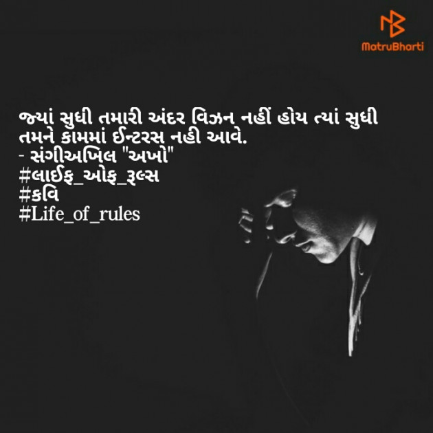 Gujarati Motivational by sangeeakhil : 111180497