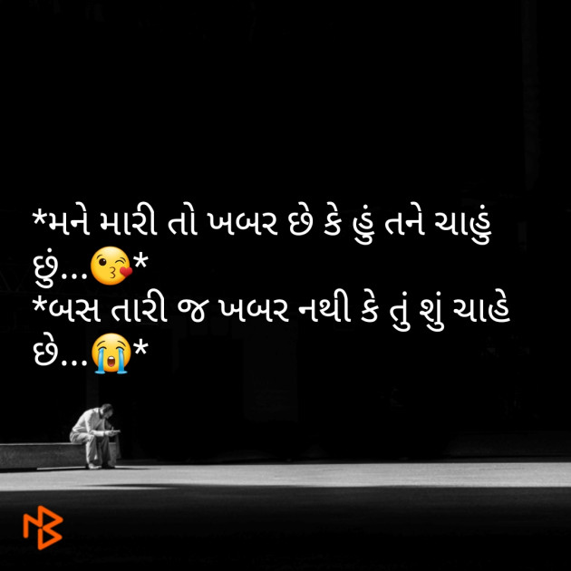 Gujarati Good Night by Parmar Narvirsinh : 111180549