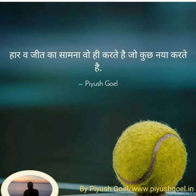 Hindi Thought by Piyush Goel : 111180568