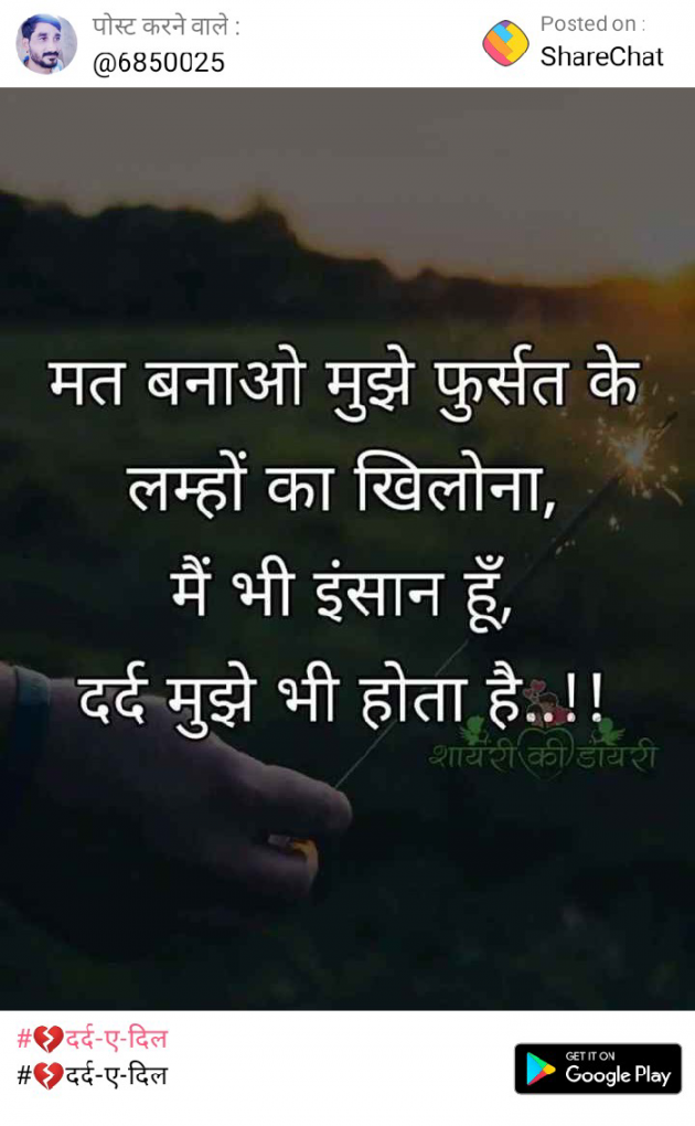 Hindi Shayri by Faisal Khan : 111180599