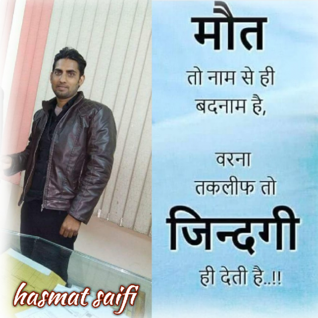 Hindi Quotes by Hasmat Saifi : 111180619