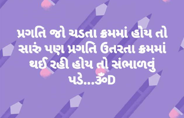 Gujarati Quotes by Dhruti Dave : 111180647