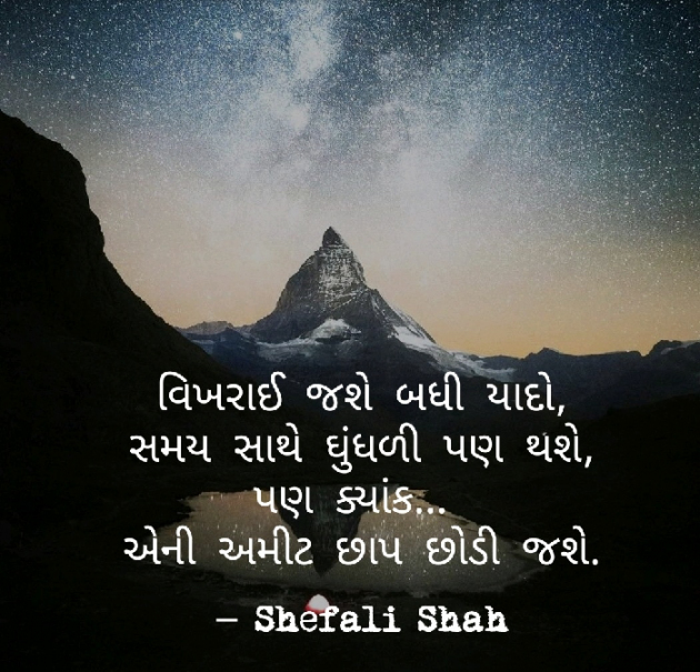 Gujarati Whatsapp-Status by Shefali : 111180650