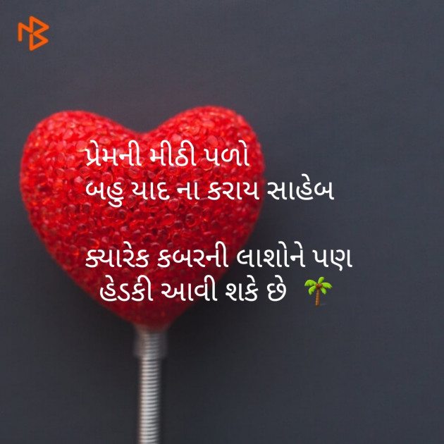 Gujarati Good Morning by Parmar Narvirsinh : 111180681