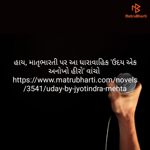 Gujarati Story by Jyotindra Mehta : 111180683