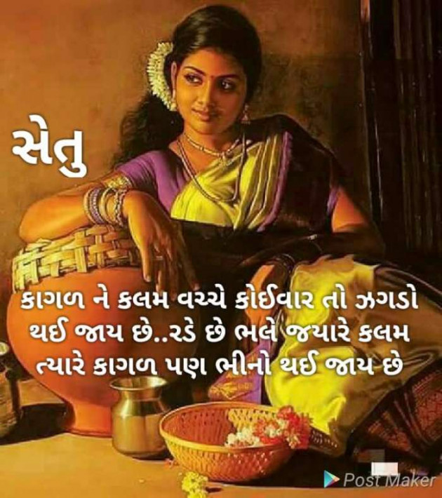 Gujarati Shayri by Viraj Bhatt : 111180694