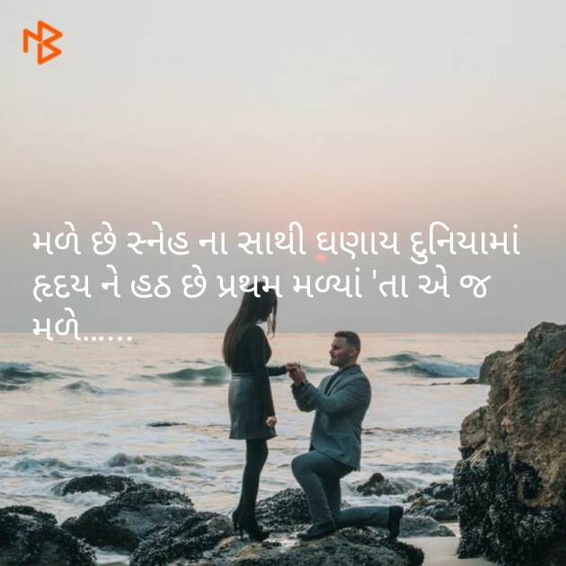 Gujarati Romance by Parmar Narvirsinh : 111180725