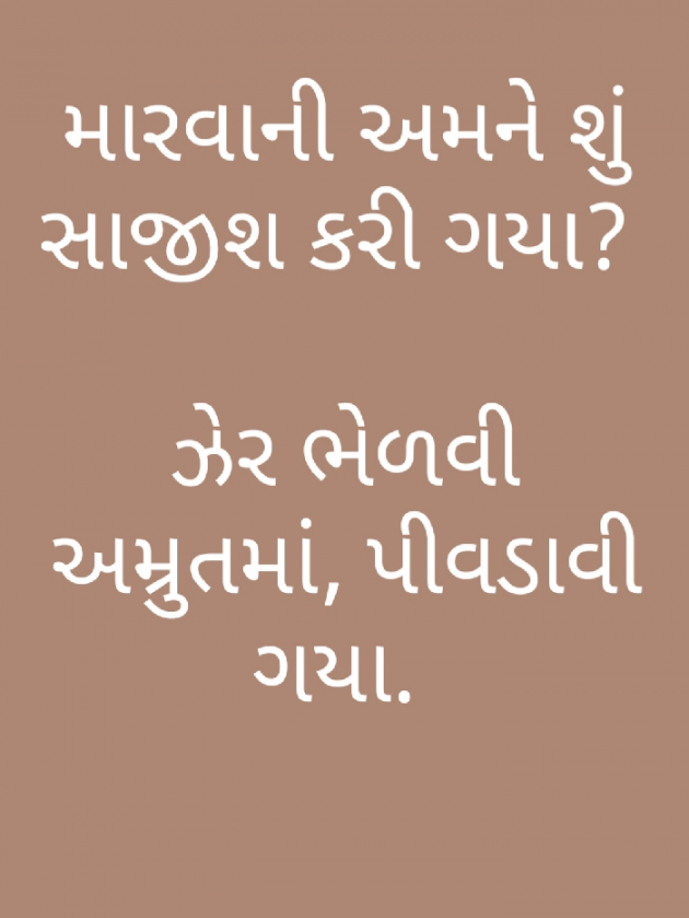 Gujarati Poem by Mayur patel : 111180726