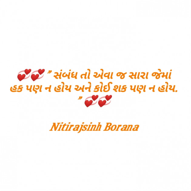 Gujarati Blog by Nitirajsinh Borana : 111180737