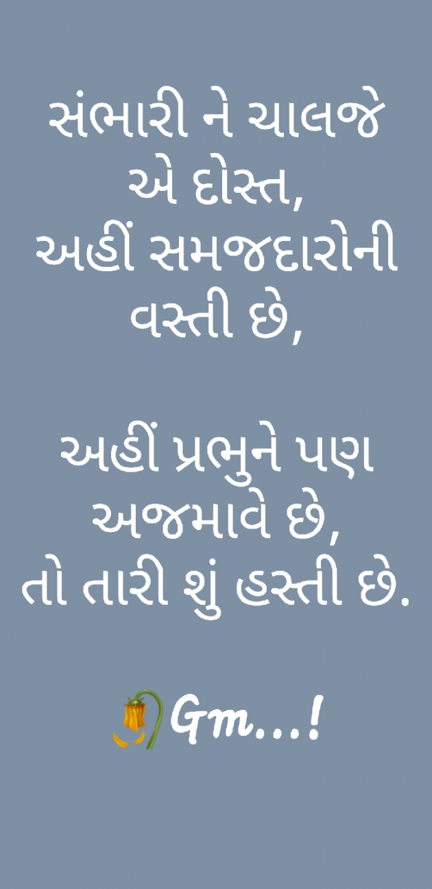 Gujarati Poem by Mayur patel : 111180742