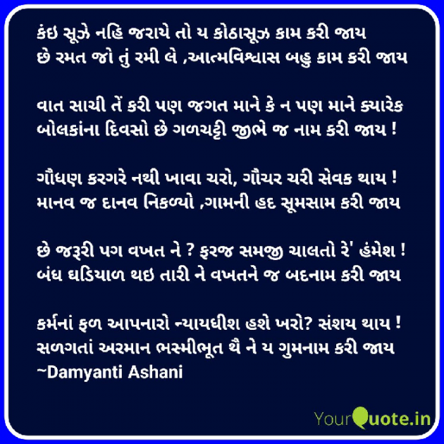 Gujarati Good Morning by Damyanti Ashani : 111180769