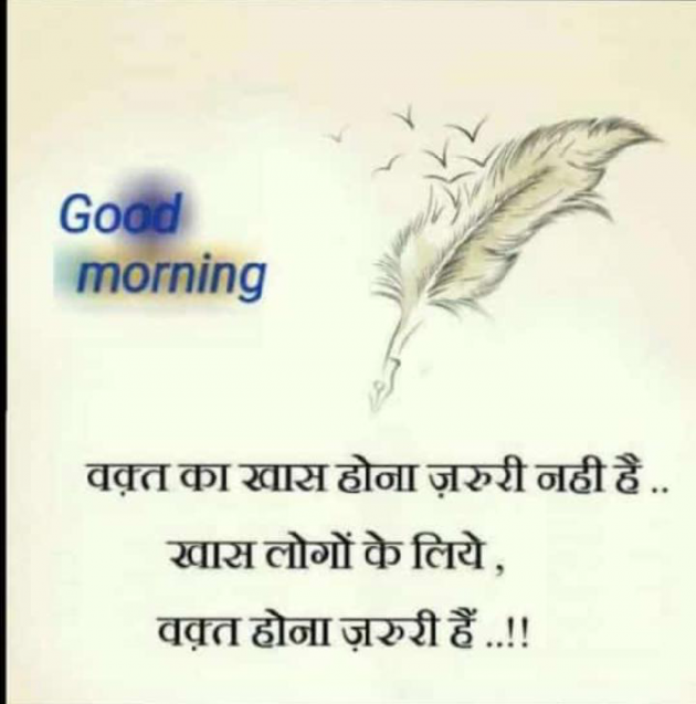 Hindi Good Morning by Suraj Sharma : 111180798