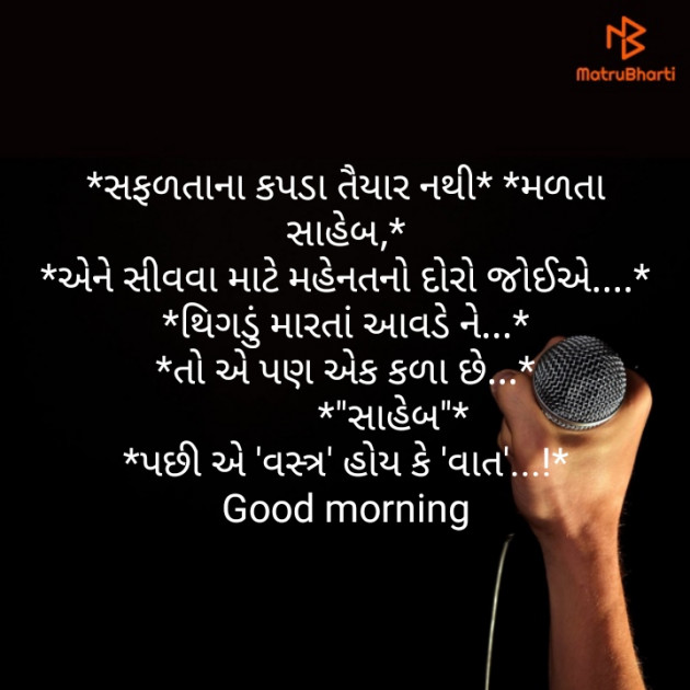 Gujarati Good Morning by kashyapj joshij : 111180801