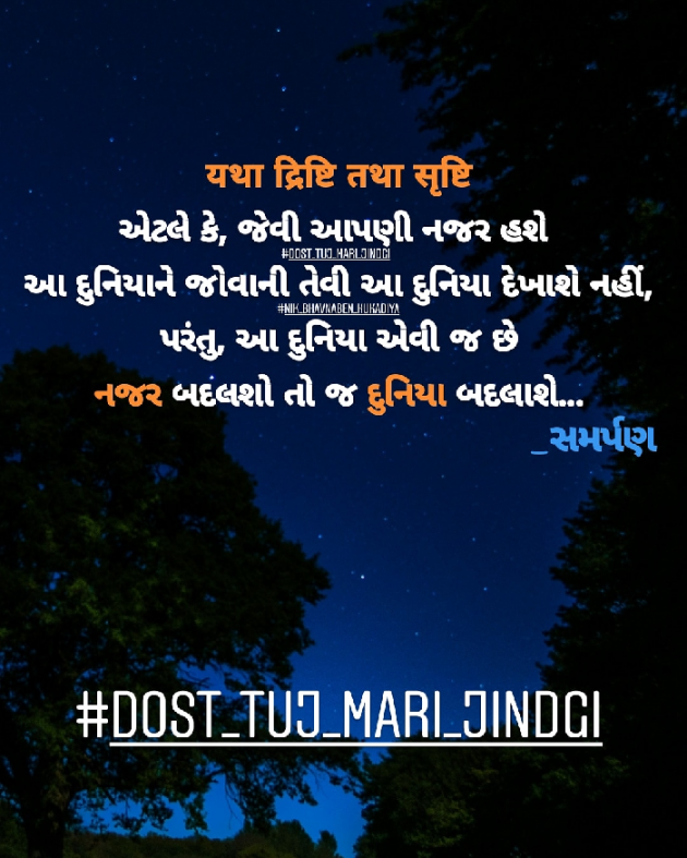 Gujarati Quotes by Nikunj kukadiya samarpan : 111180895