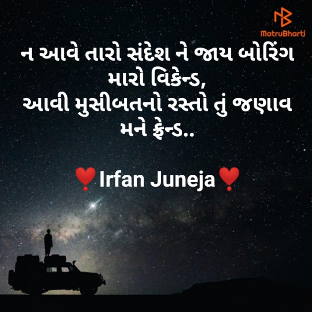Gujarati Thought by Irfan Juneja : 111180926