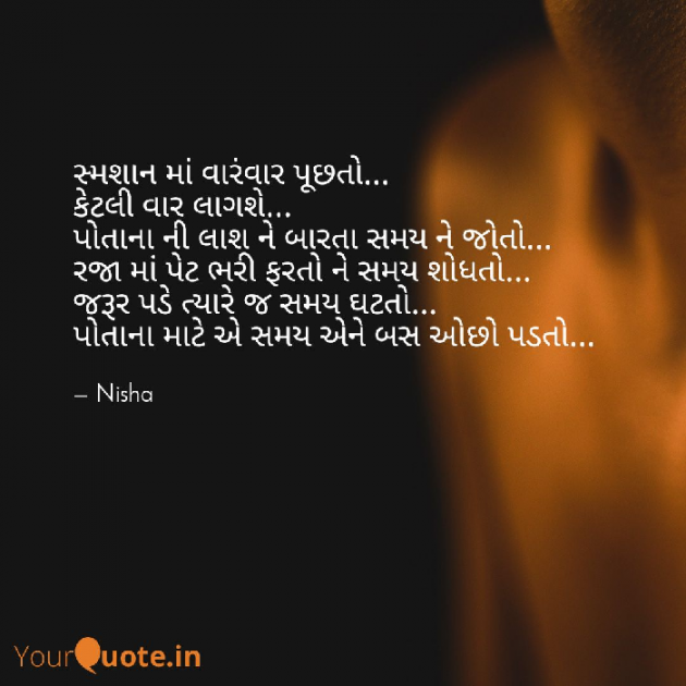 Gujarati Blog by Nisha Sindha : 111181048
