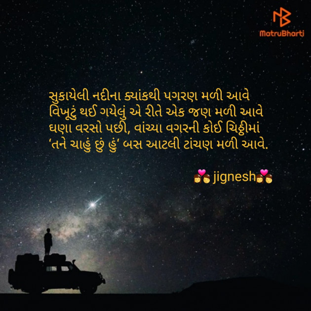 Gujarati Romance by Jignesh Vsv : 111181116