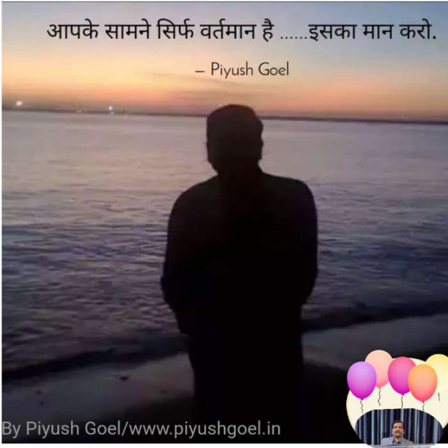 Hindi Thought by Piyush Goel : 111181365