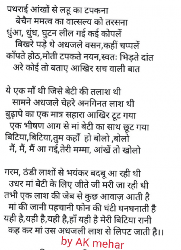 Hindi Poem by Askar Khan : 111181454