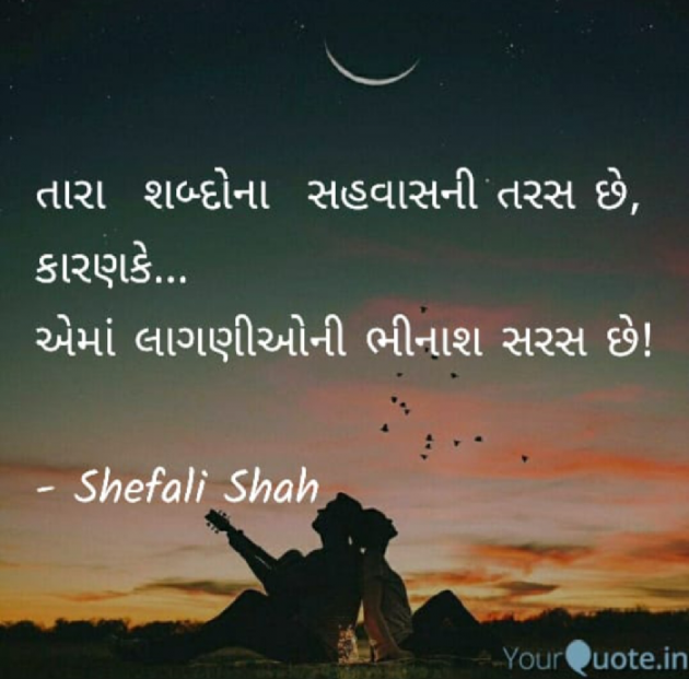 Gujarati Whatsapp-Status by Shefali : 111181476