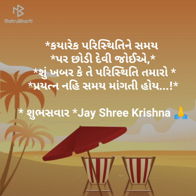 Gujarati Good Morning by SMChauhan : 111181478