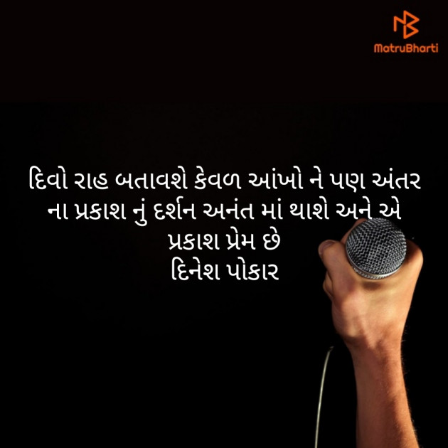 Gujarati Quotes by Dinesh Patel : 111181502