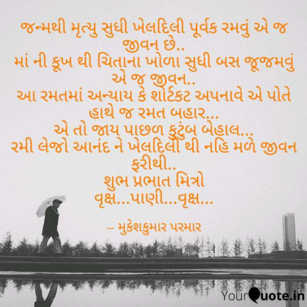 Hindi Quotes by Mukeshkumar Parmar : 111181522