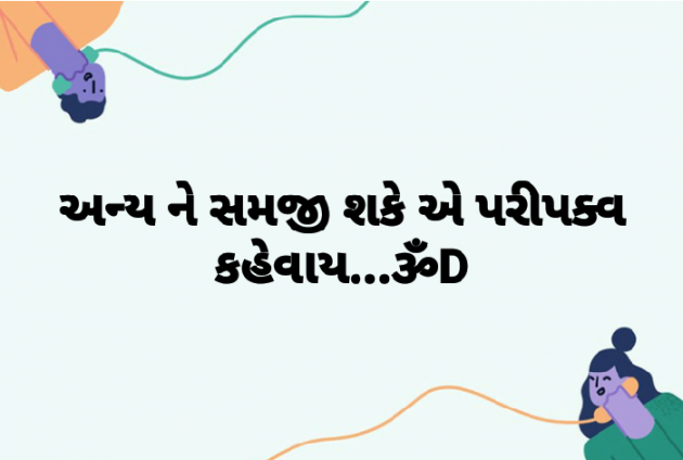 Gujarati Quotes by Dhruti Dave : 111181549