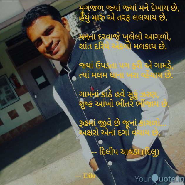 English Shayri by Dilip Chavda : 111181573