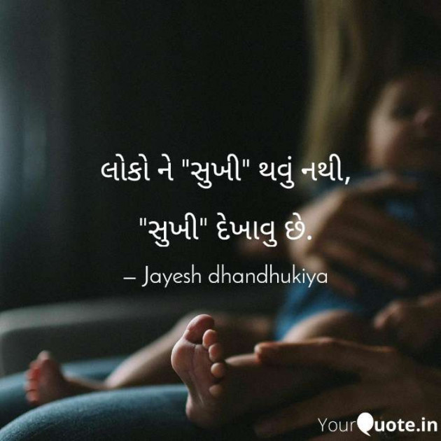 Gujarati Quotes by JAYESH DHANDHUKIYA : 111181621