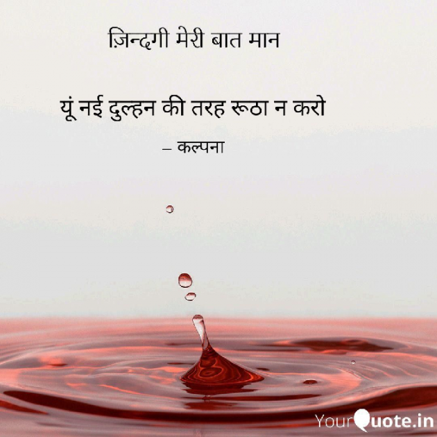 Hindi Whatsapp-Status by Kalpana : 111181642