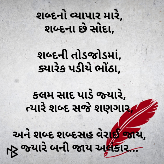 Gujarati Thought by Sonal : 111181653