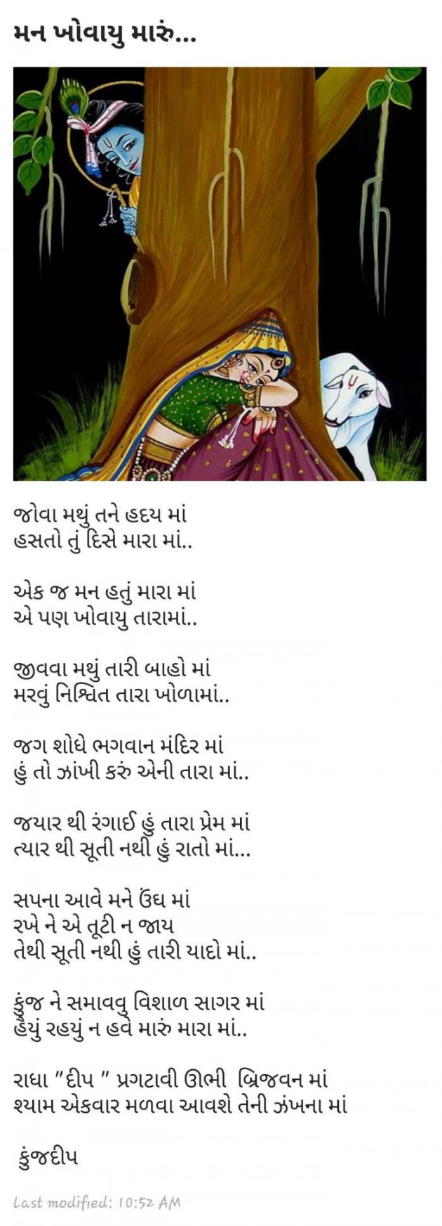 Gujarati Shayri by Kinjal Dipesh Pandya : 111181655
