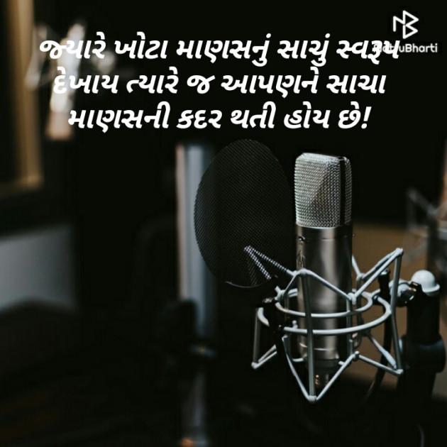Gujarati Thought by Maitri Barbhaiya : 111181657