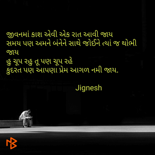 Gujarati Romance by Jignesh Vsv : 111181665