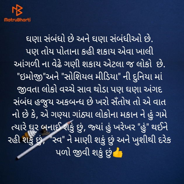 Gujarati Thought by Kirangi Desai : 111181679